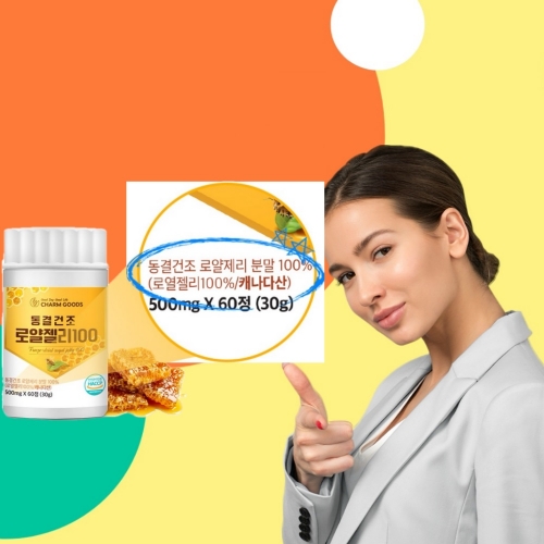 동결건조 로얄제리 로얄젤리 60정