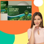 프리미엄 식물성 뉴티지 오메가3 총90캡슐