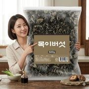 목이버섯 수입산 500g