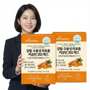 강황 수용성 리포좀 커큐민 355맥스 2통 HACCP